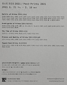 Poat-Print 2021 KimHeeSoo Art Center. 1.21-2.10 2021. Seoul. Korea.