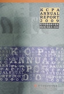 KCPA ANNUAL REPORT 2009. The Korean Contemporaty Printmakers Association.