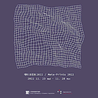 Meta-Prints 2022. Hongik University's&amp;nbsp;Museum of Contemporary Art 2.&amp;nbsp; 11.23-11.28. 2022.&amp;nbsp; Seoul.Korea. &amp;nbsp;